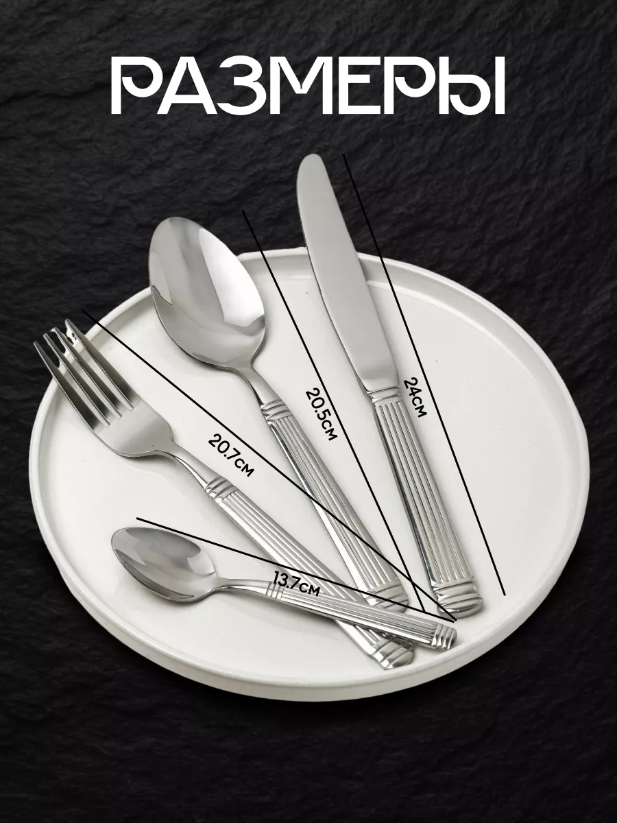 Характеристики набора столовых приборов